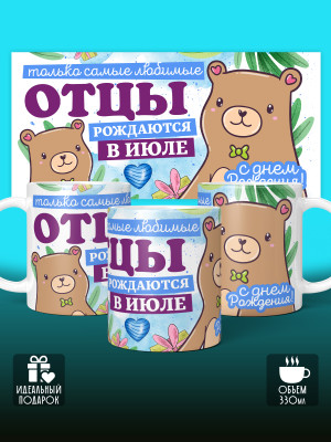 Кружка на День рождения