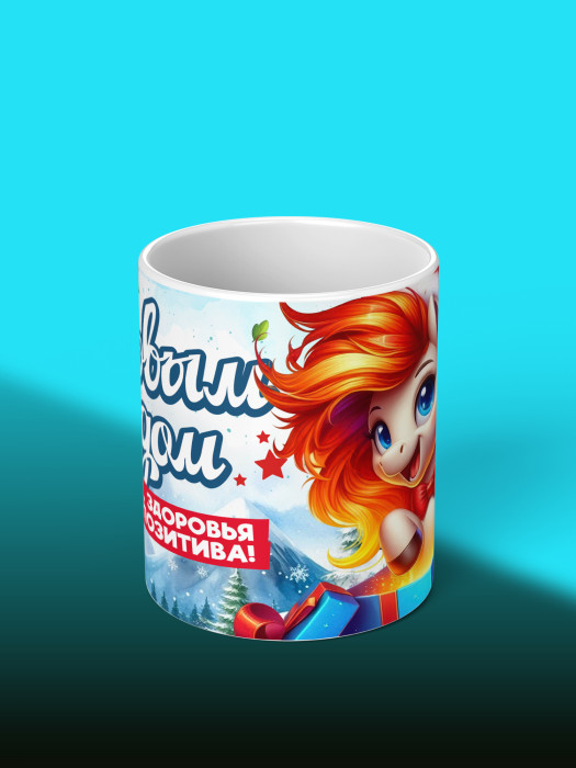Кружка новогодняя 2026 женская
