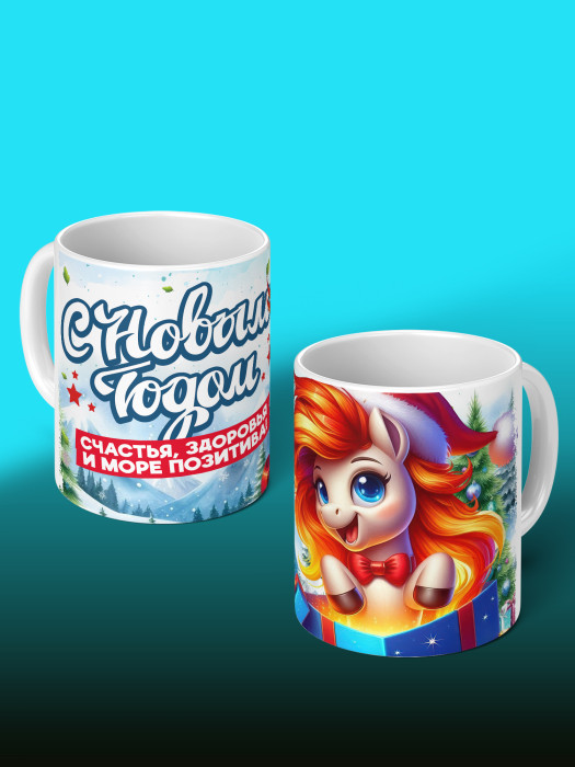 Кружка новогодняя 2026 женская