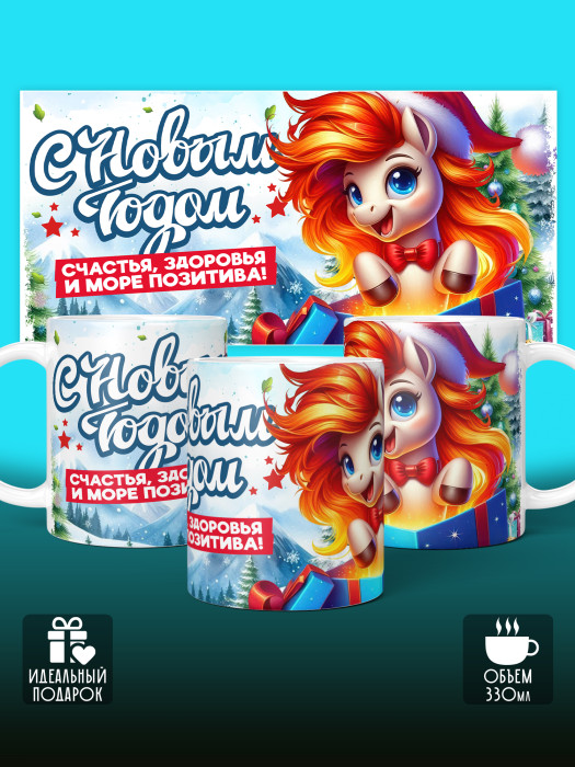 Кружка новогодняя 2026 женская