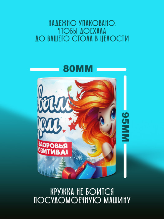 Кружка новогодняя 2026 женская