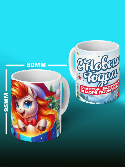 Кружка новогодняя 2026 женская