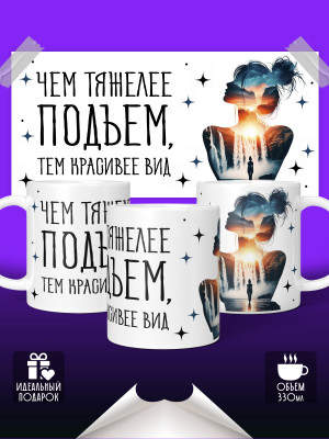Кружка Мотивашка
