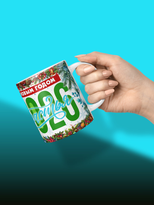 Кружка новогодняя женская 2026