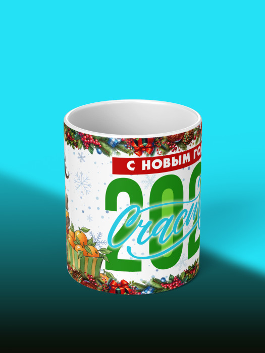 Кружка новогодняя женская 2026