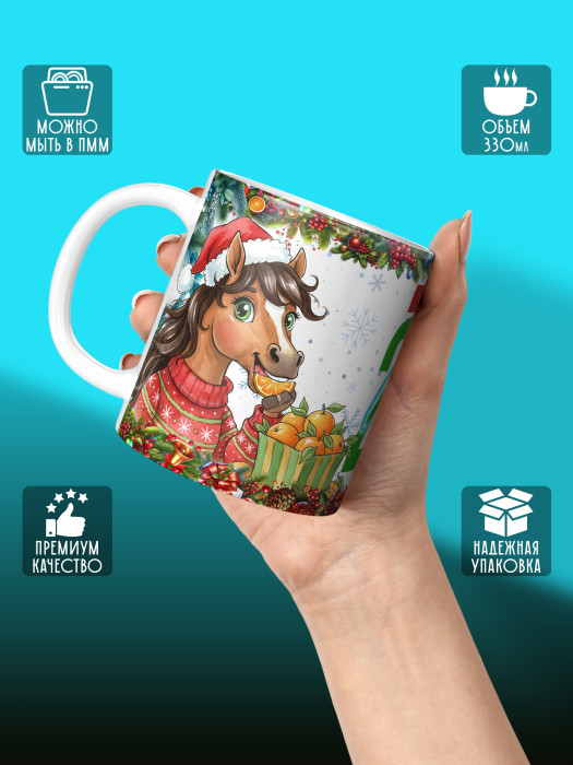 Кружка новогодняя женская 2026