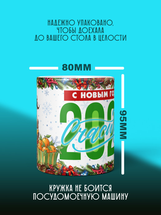 Кружка новогодняя женская 2026