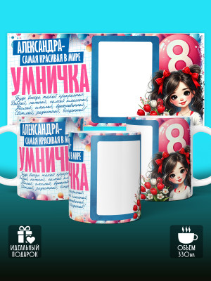 Кружка на 8 марта с фото