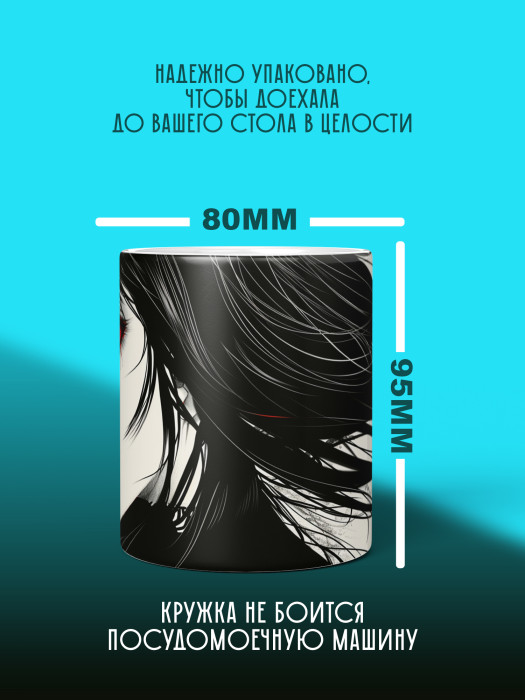 Кружка Аниме