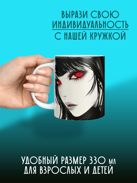 Кружка Аниме