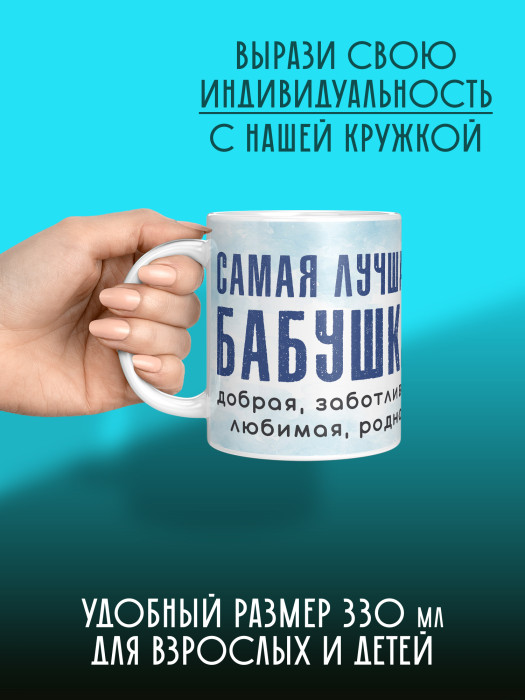 Кружка для Бабушки