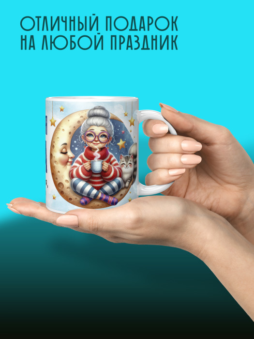 Кружка для Бабушки
