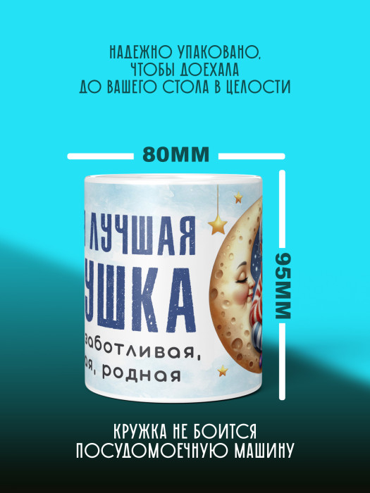 Кружка для Бабушки