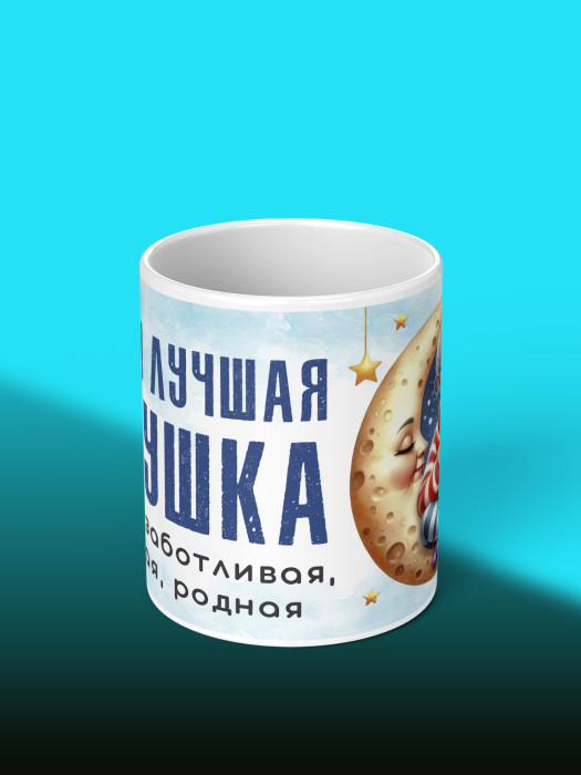 Кружка для Бабушки