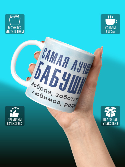Кружка для Бабушки