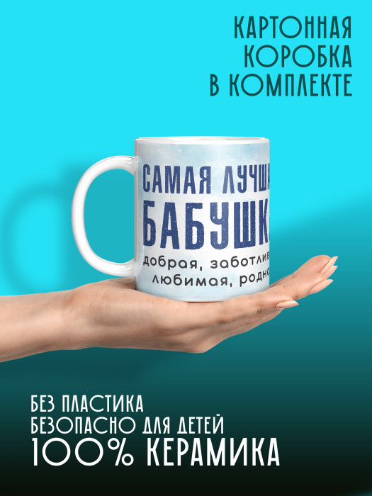 Кружка для Бабушки