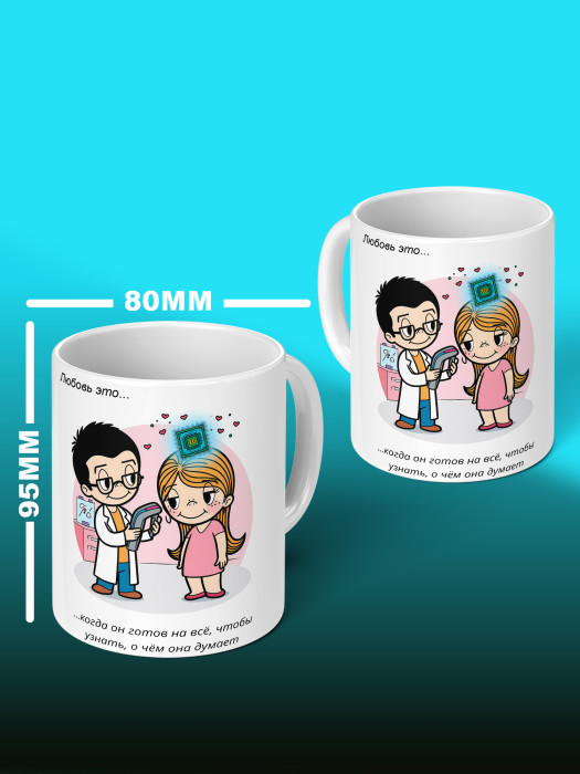 Кружка с принтом Влюбленным