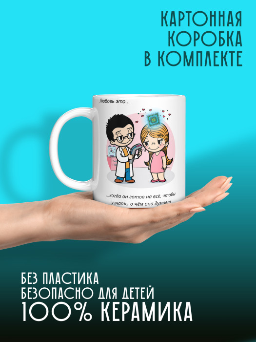 Кружка с принтом Влюбленным