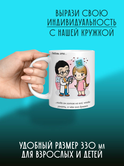 Кружка с принтом Влюбленным