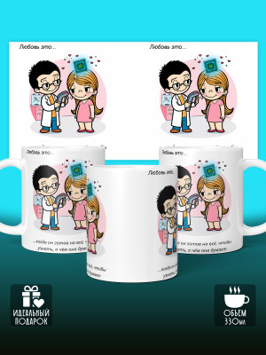 Кружка с принтом Влюбленным