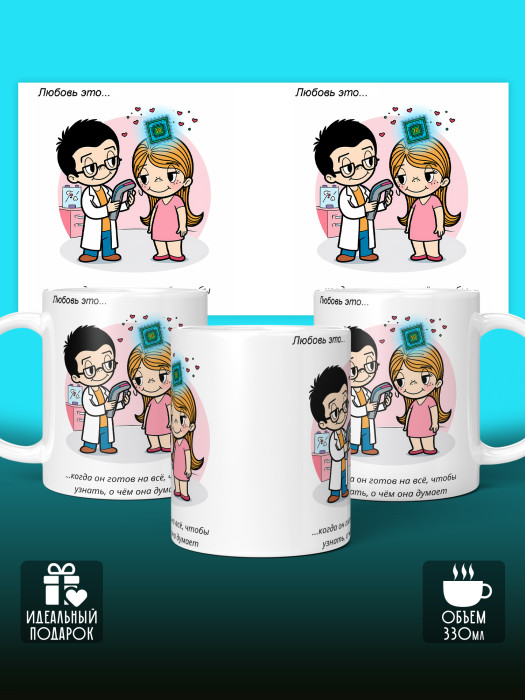 Кружка с принтом Влюбленным