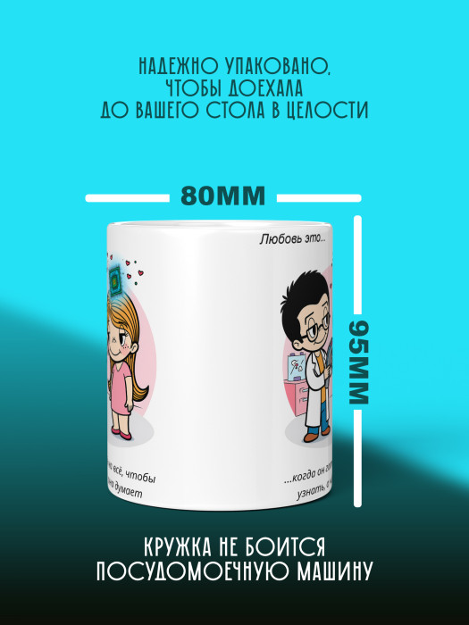 Кружка с принтом Влюбленным