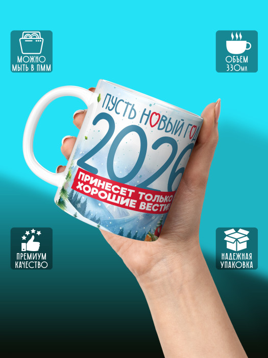 Кружка новогодняя 2026 женская