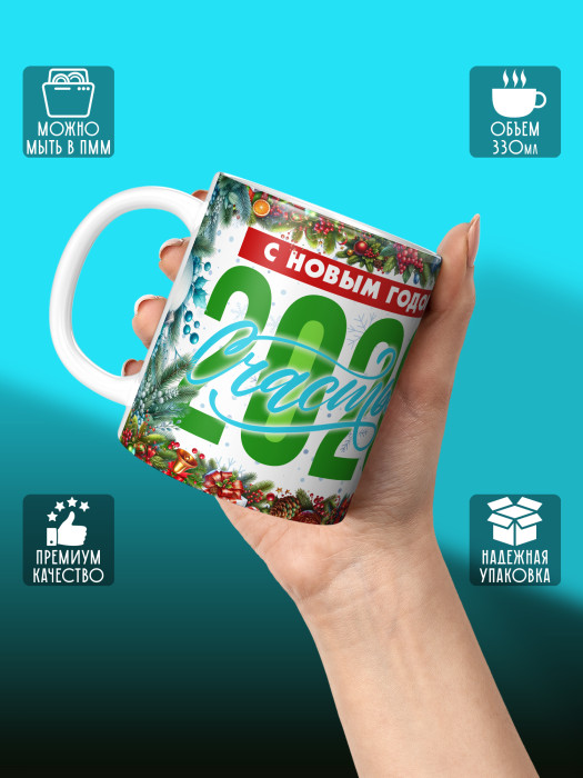Кружка новогодняя женская 2026