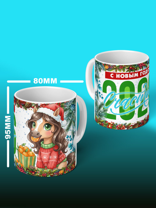 Кружка новогодняя женская 2026
