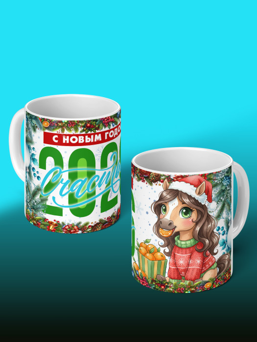 Кружка новогодняя женская 2026