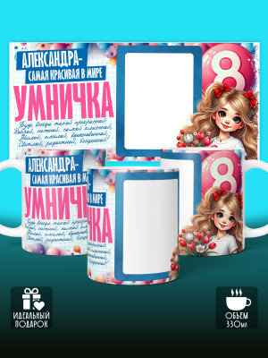 Кружка на 8 марта с фото