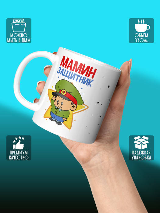 Кружка на 23 февраля