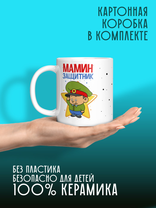 Кружка на 23 февраля