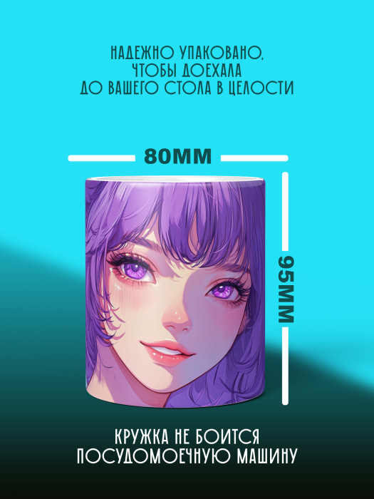 Кружка Аниме