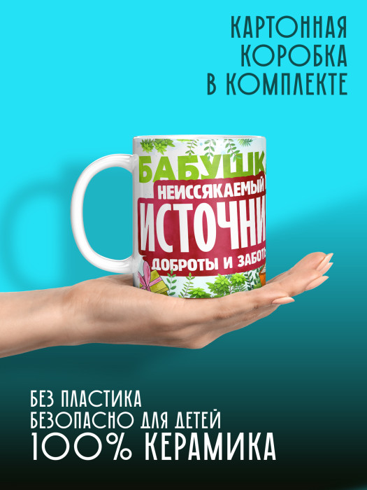 Кружка для Бабушки