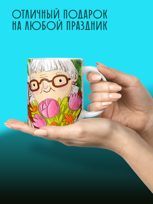 Кружка для Бабушки