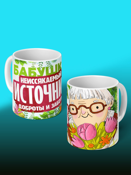 Кружка для Бабушки