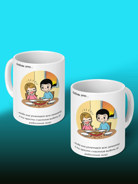 Кружка с принтом Влюбленным