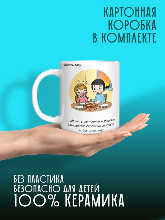 Кружка с принтом Влюбленным