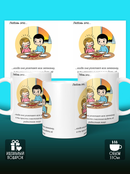 Кружка с принтом Влюбленным