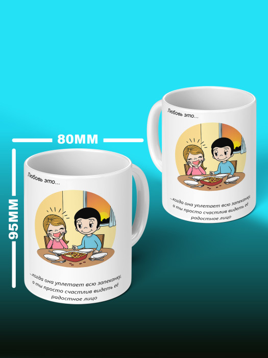 Кружка с принтом Влюбленным