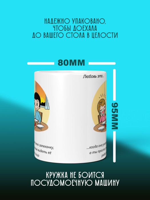 Кружка с принтом Влюбленным