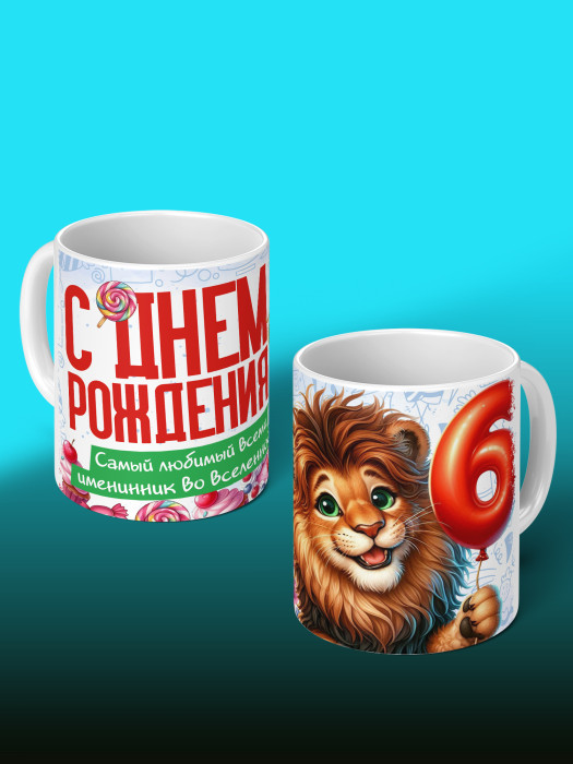 Кружка на День рождения