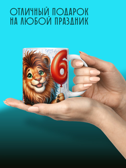 Кружка на День рождения