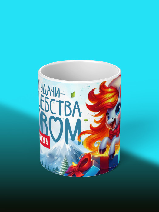 Кружка новогодняя 2026 женская