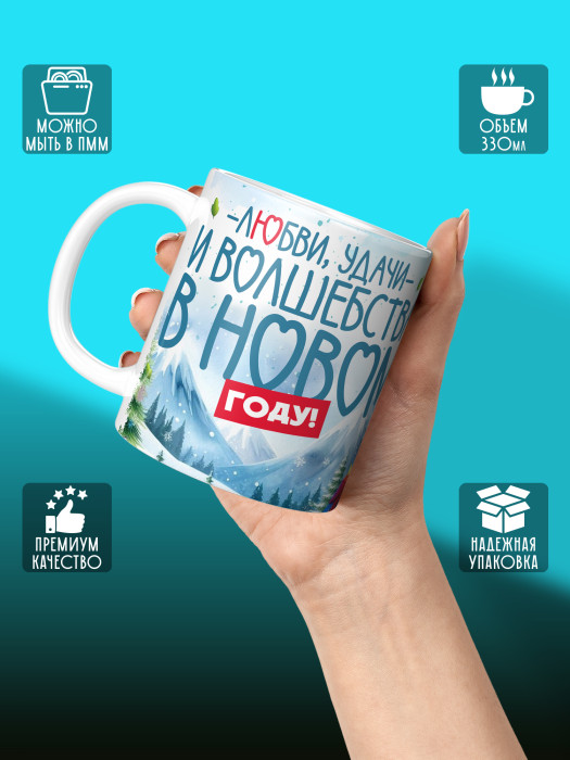 Кружка новогодняя 2026 женская