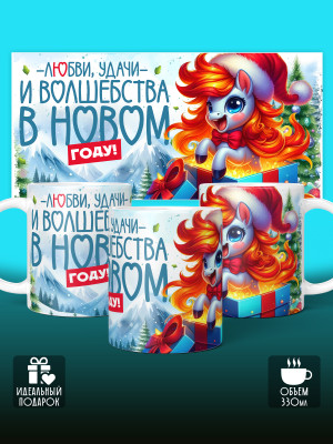 Кружка новогодняя 2026 женская