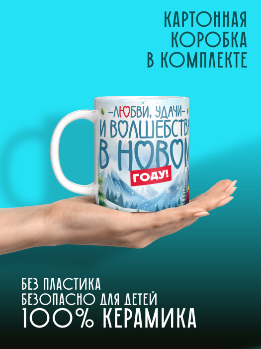 Кружка новогодняя 2026 женская