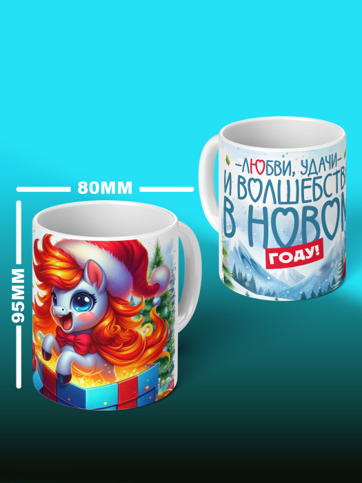 Кружка новогодняя 2026 женская