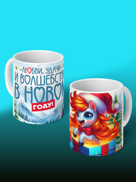 Кружка новогодняя 2026 женская